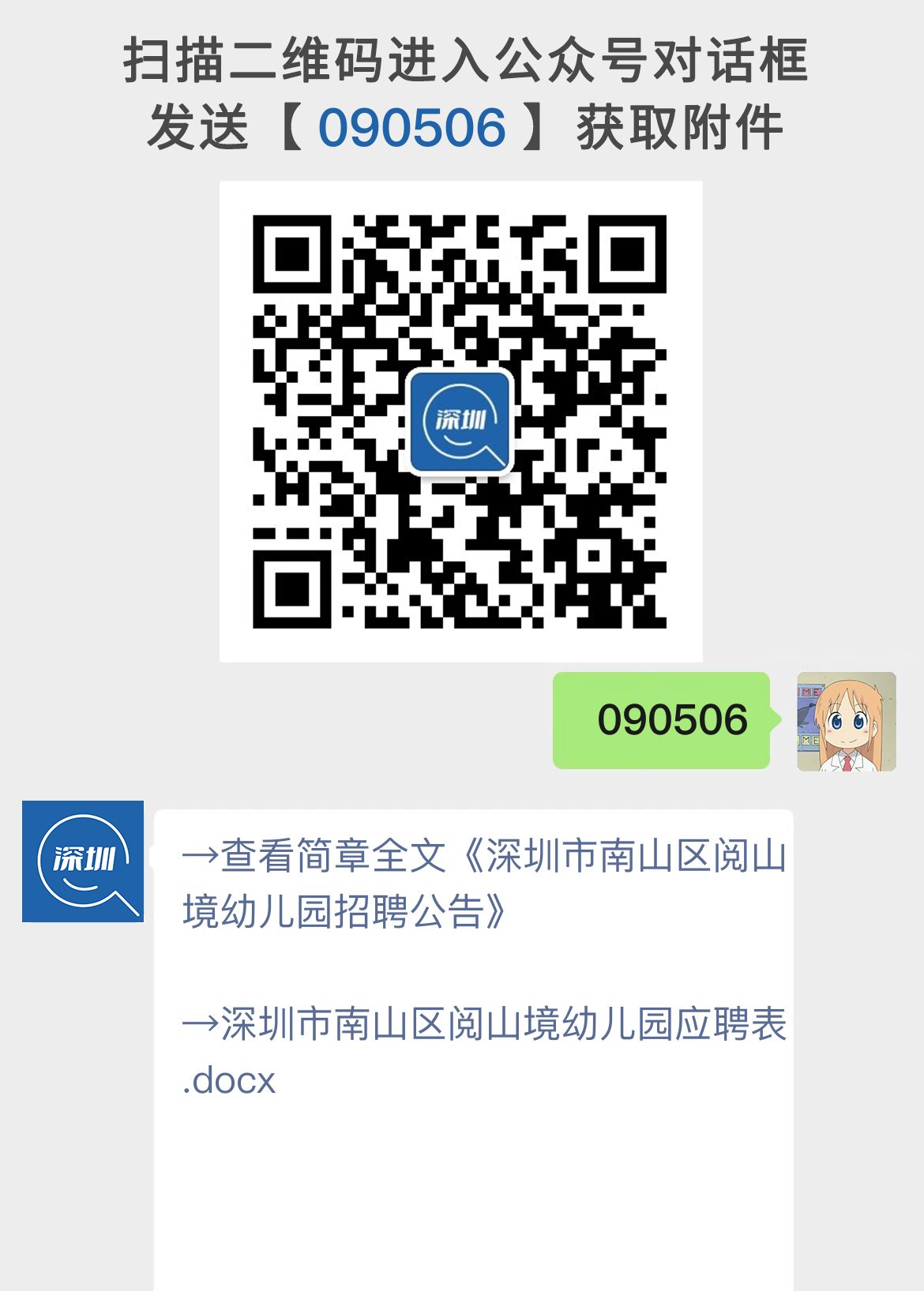 深圳市南山区阅山境幼儿园招聘公告