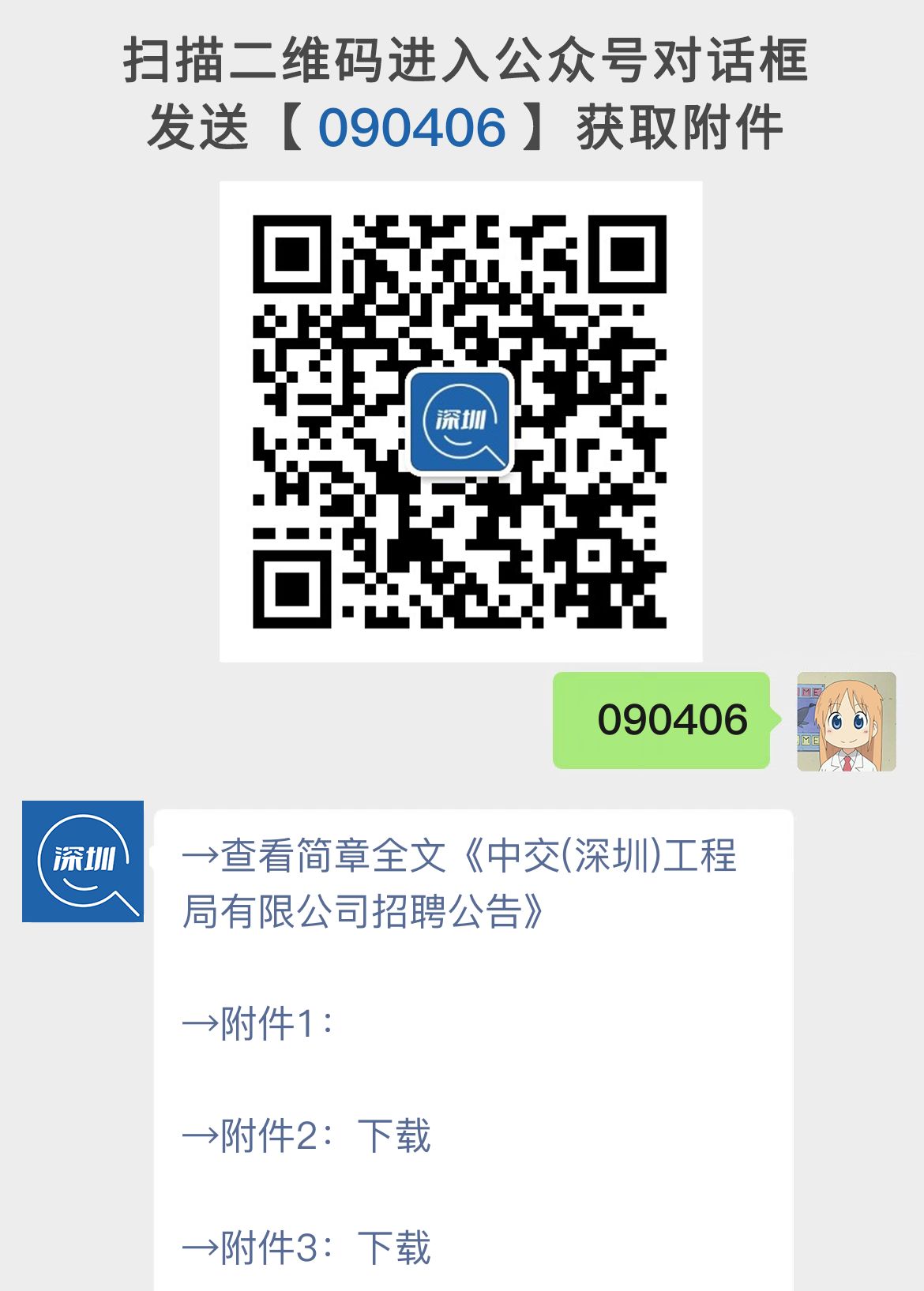中交(深圳)工程局有限公司招聘公告