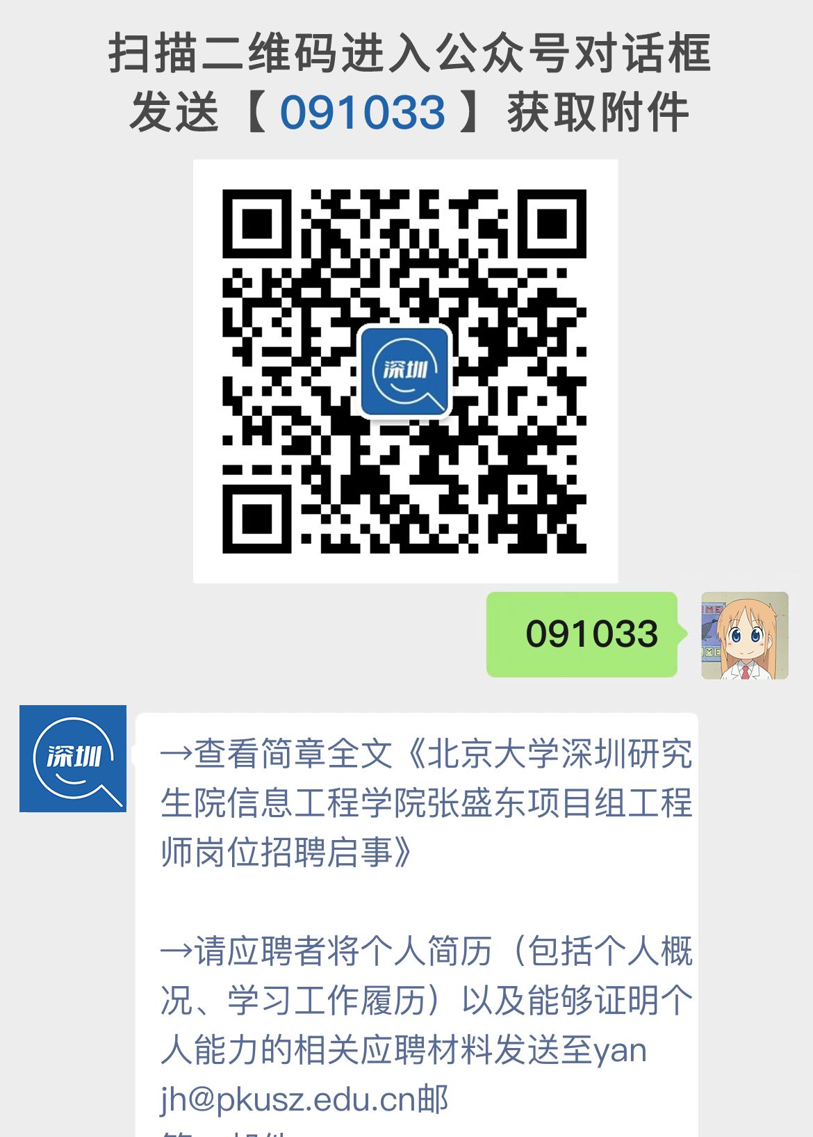北京大学深圳研究生院信息工程学院张盛东项目组工程师岗位招聘启事