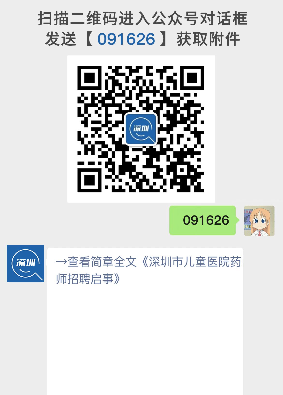 深圳市儿童医院药师招聘启事