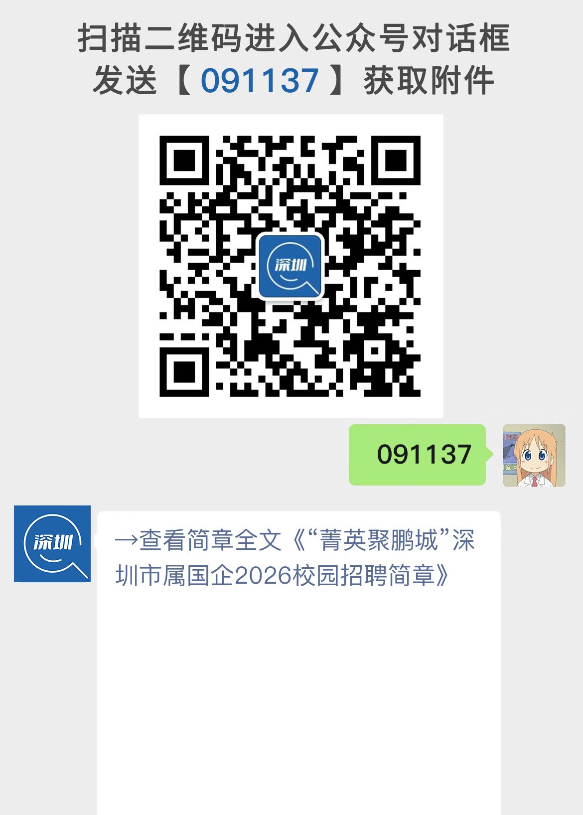 “菁英聚鹏城”深圳市属国企2026校园招聘简章