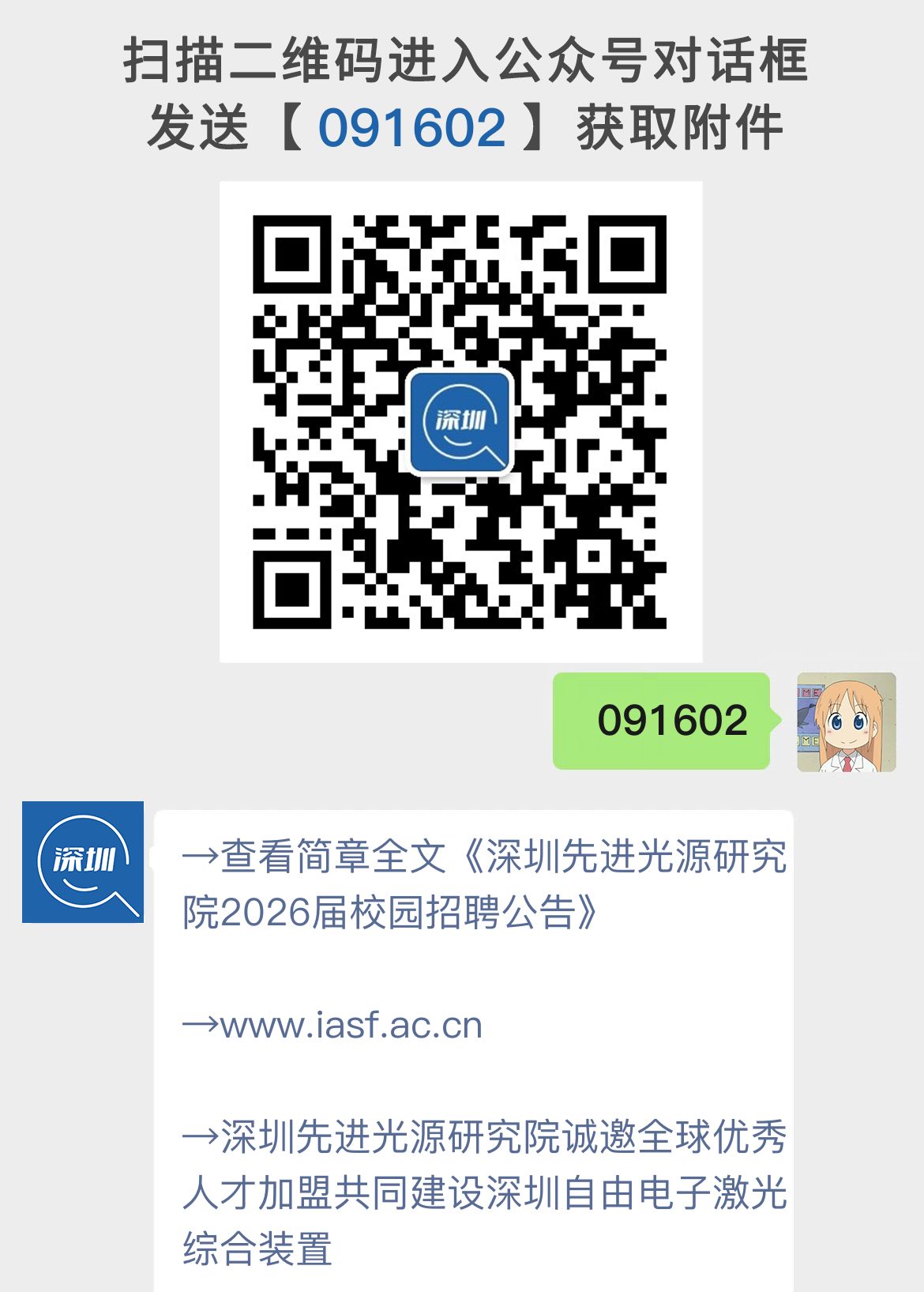 深圳先进光源研究院2026届校园招聘公告