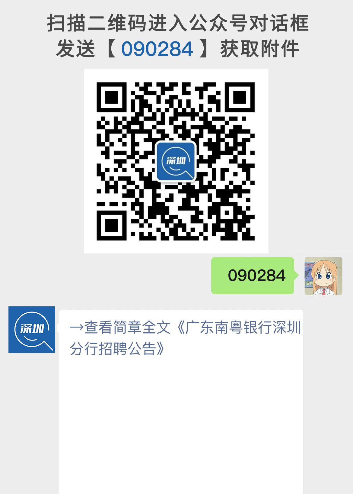 广东南粤银行深圳分行招聘公告