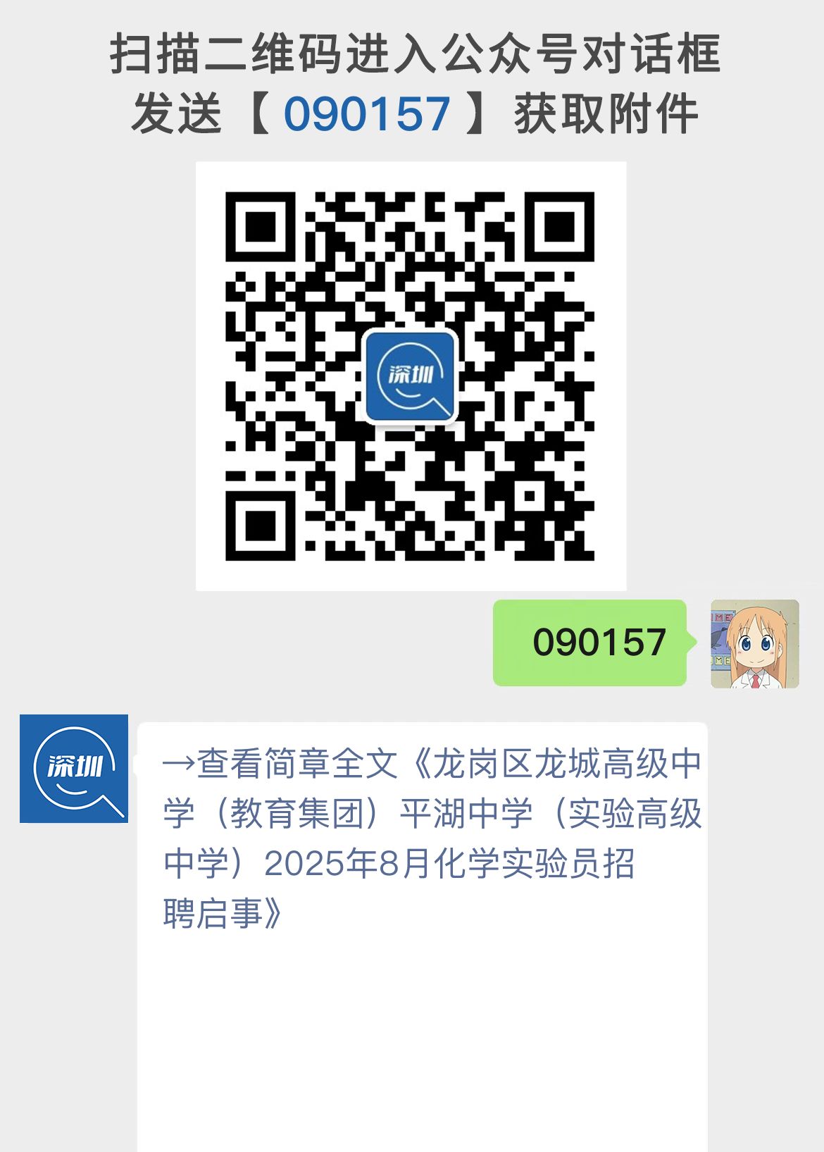 龙岗区龙城高级中学（教育集团）平湖中学（实验高级中学）2025年8月化学实验员招聘启事