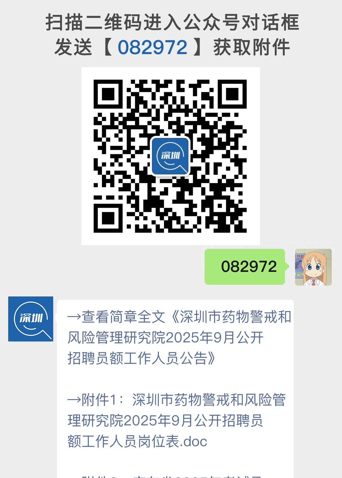 深圳市药物警戒和风险管理研究院2025年9月公开招聘员额工作人员公告