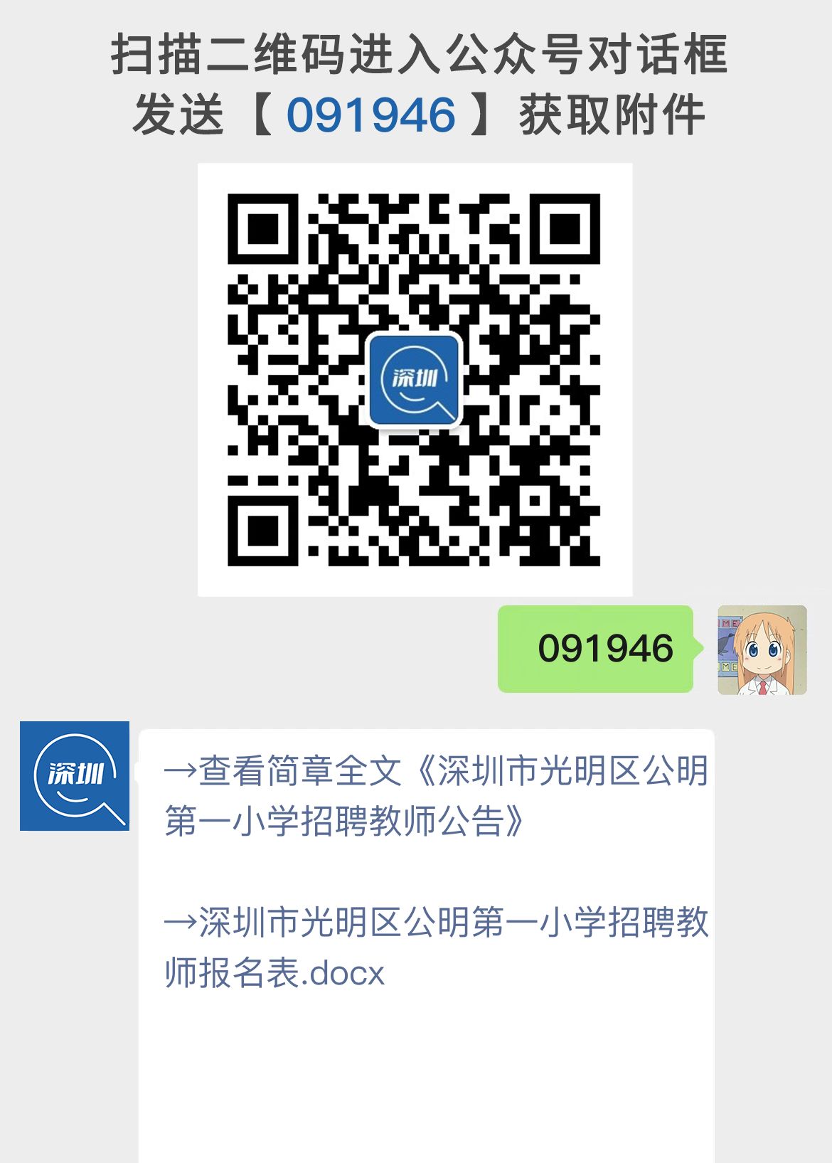 深圳市光明区公明第一小学招聘教师公告
