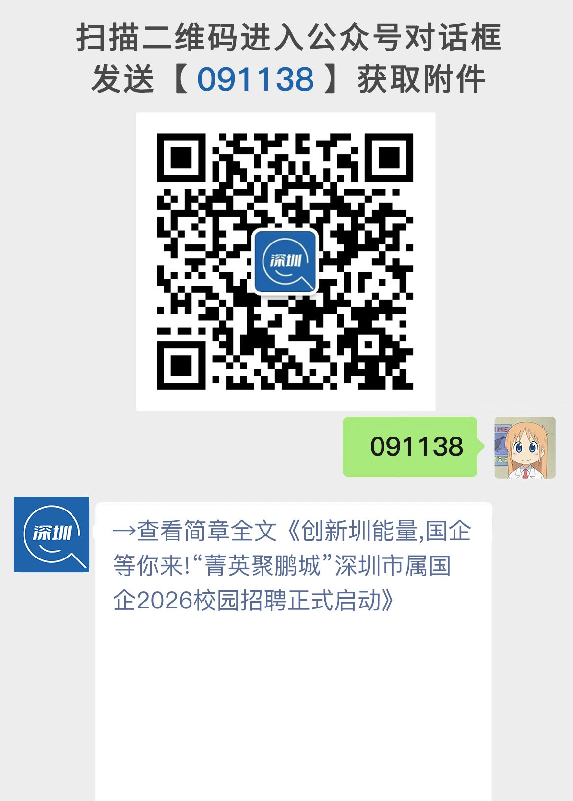 创新圳能量,国企等你来!“菁英聚鹏城”深圳市属国企2026校园招聘正式启动