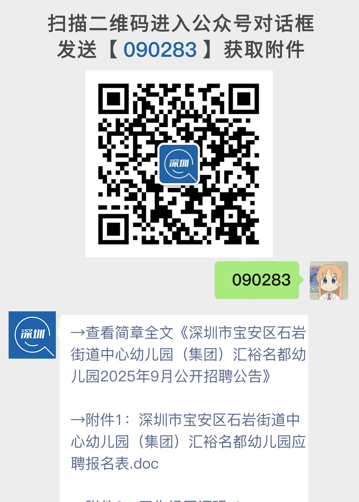深圳市宝安区石岩街道中心幼儿园（集团）汇裕名都幼儿园2025年9月公开招聘公告