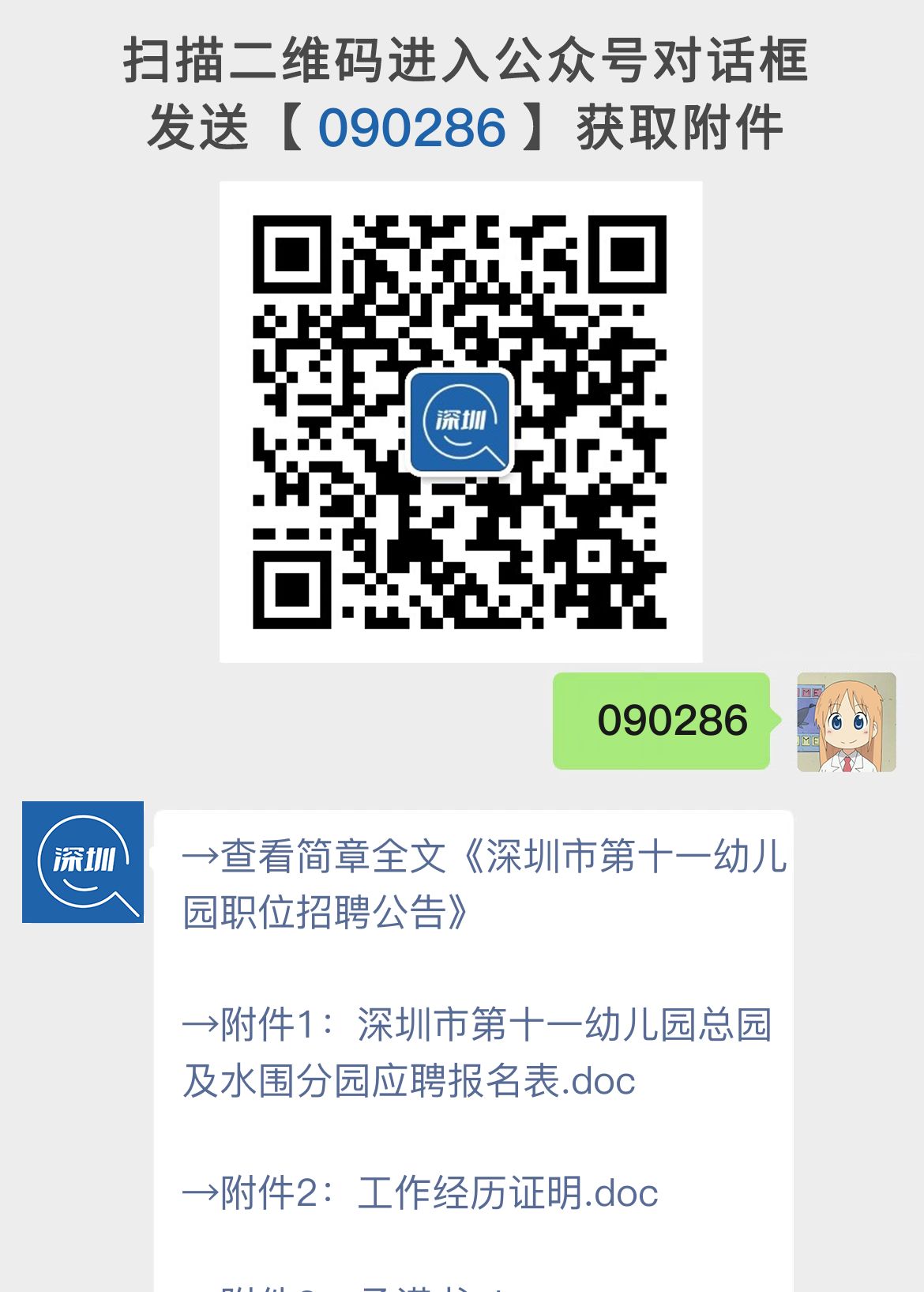 深圳市第十一幼儿园职位招聘公告