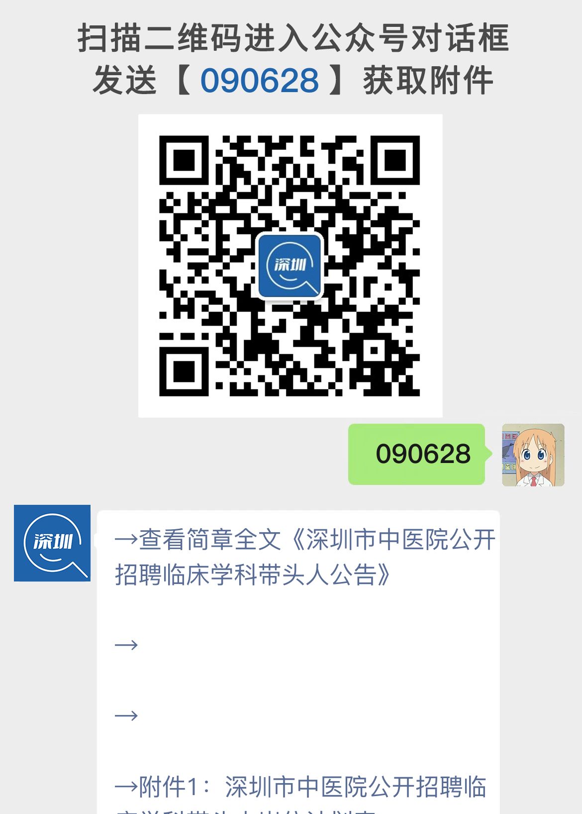 深圳市中医院公开招聘临床学科带头人公告