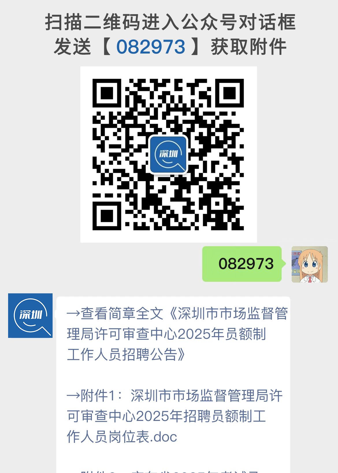 深圳市市场监督管理局许可审查中心2025年员额制工作人员招聘公告