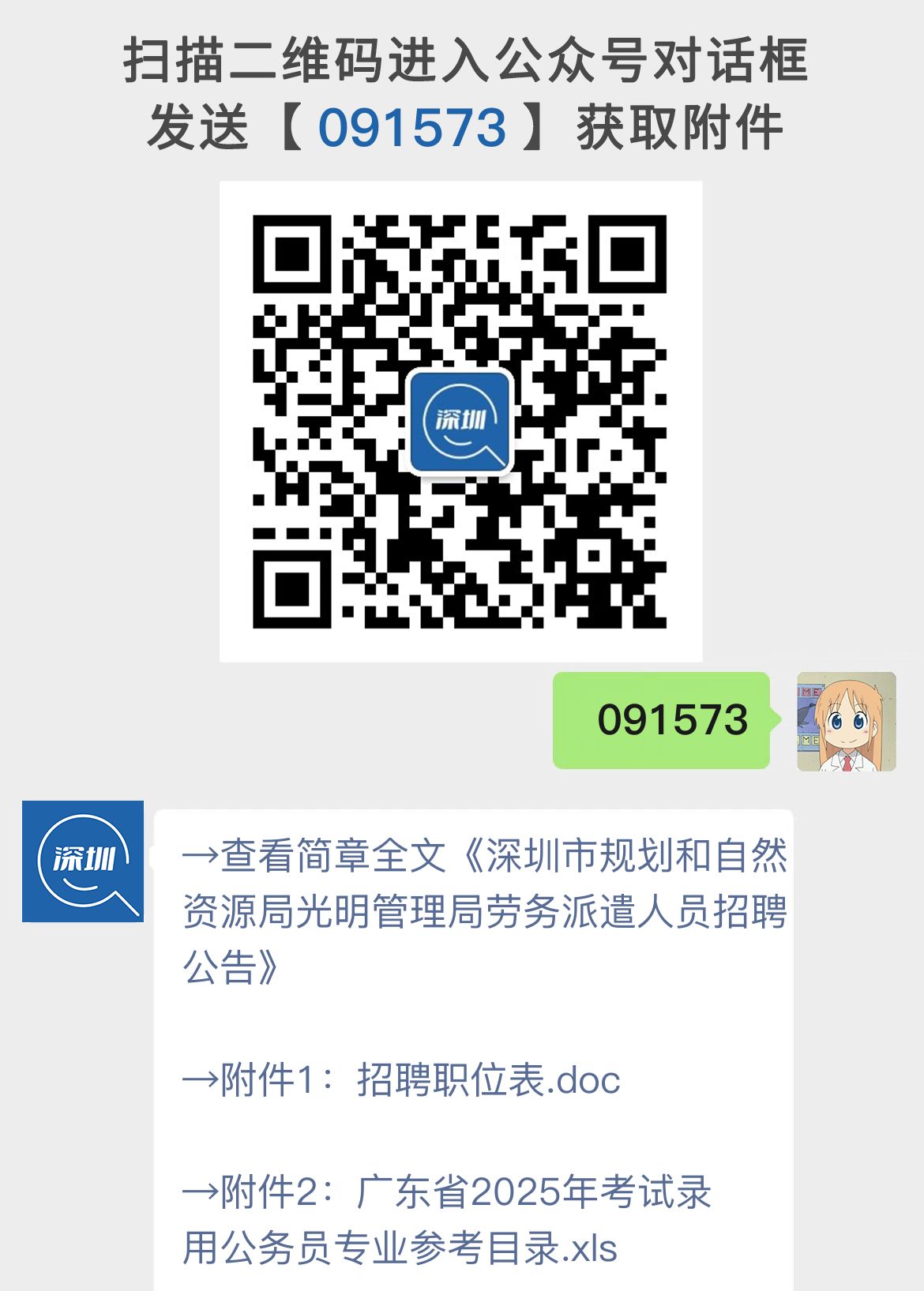 深圳市规划和自然资源局光明管理局劳务派遣人员招聘公告