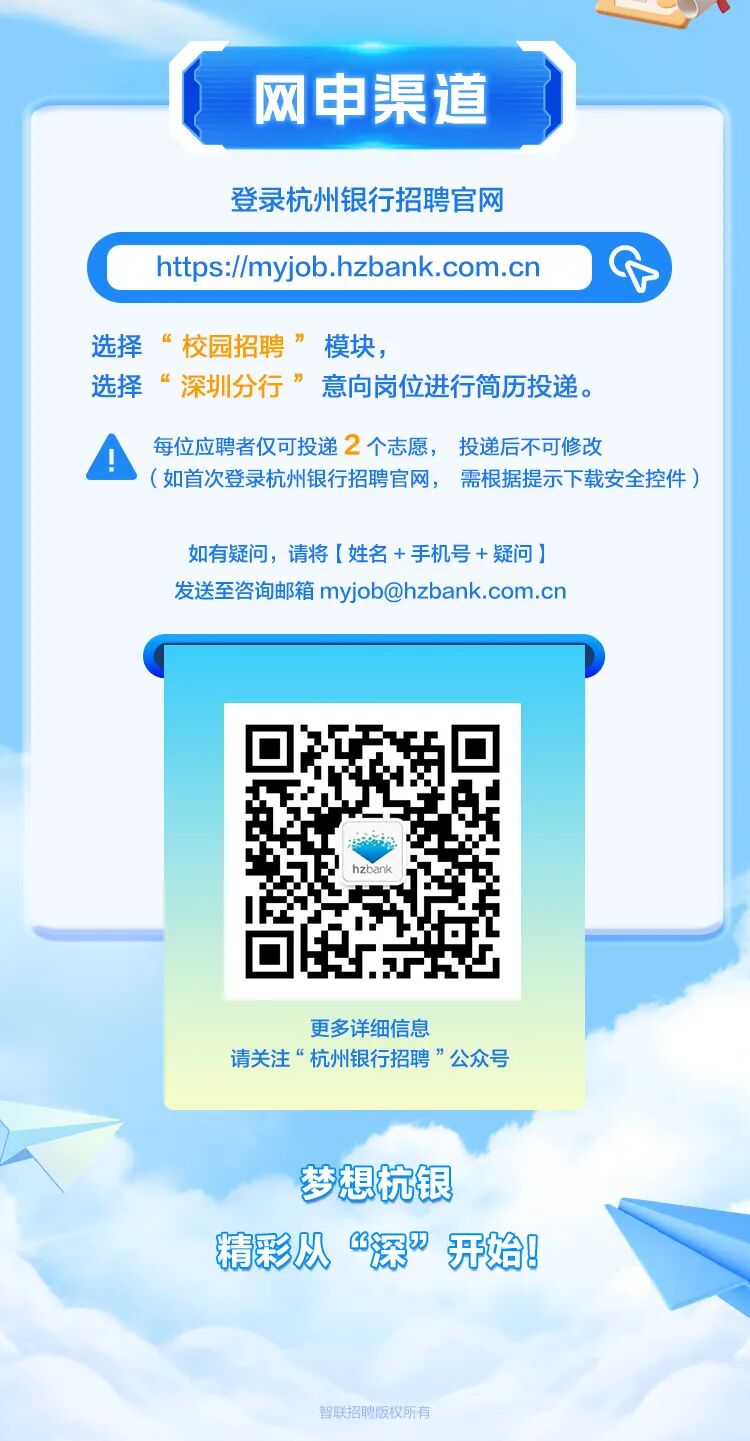 杭州银行深圳分行2026届秋季校园招聘