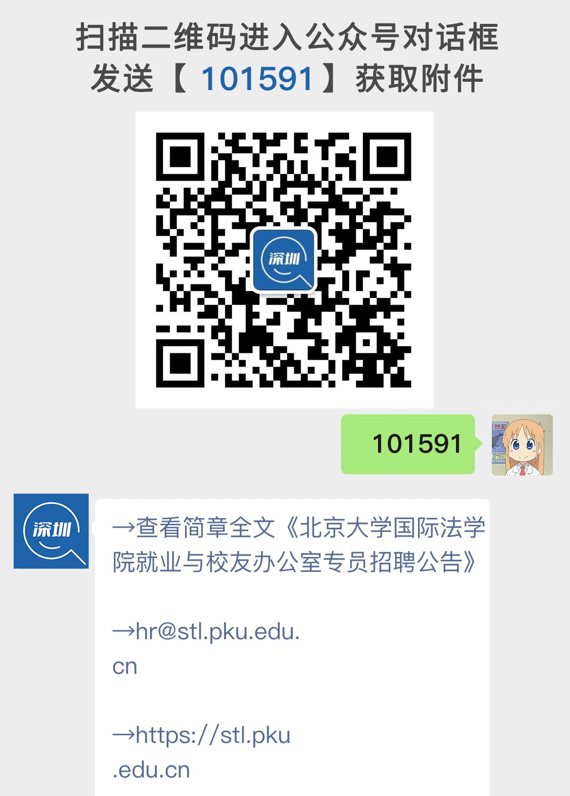 北京大学国际法学院就业与校友办公室专员招聘公告