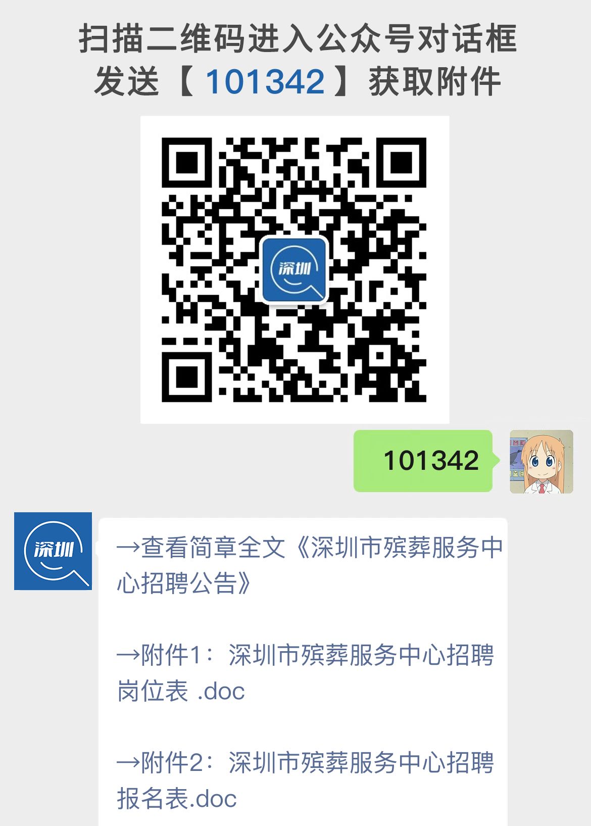 深圳市殡葬服务中心招聘公告