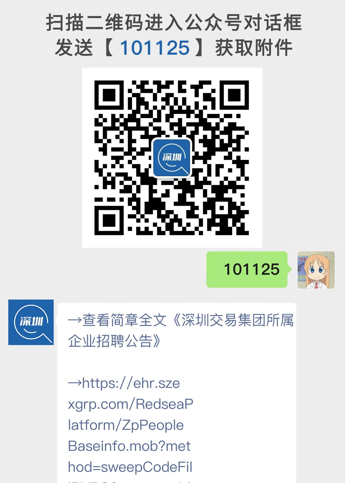 深圳交易集团所属企业招聘公告