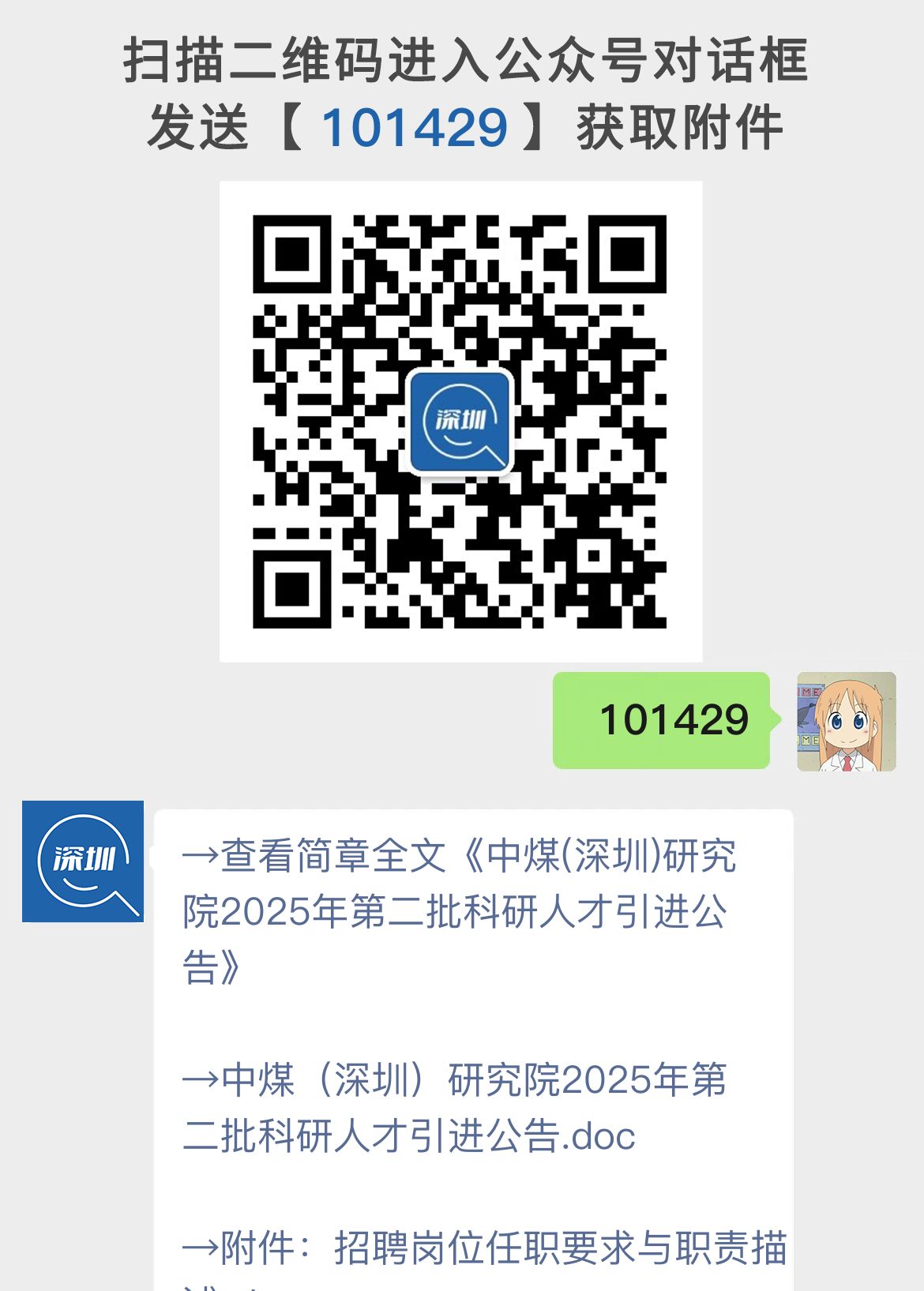 中煤(深圳)研究院2025年第二批科研人才引进公告