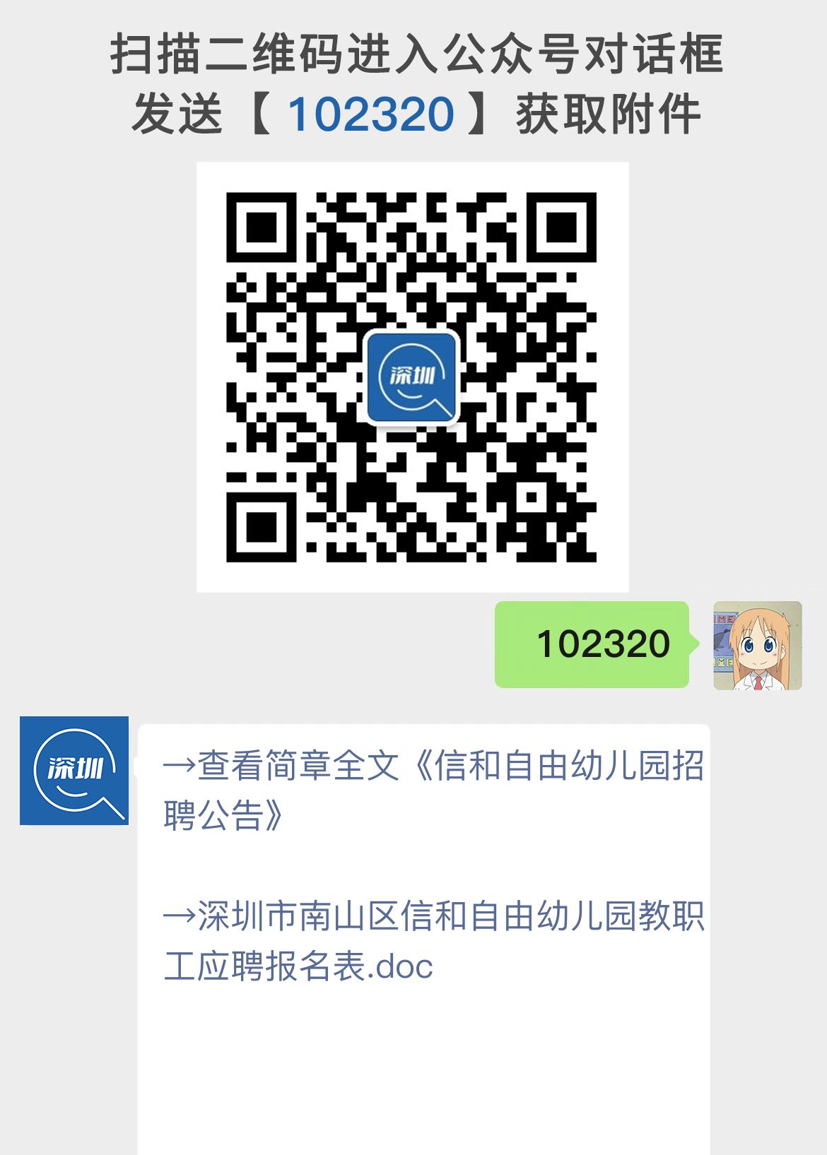 信和自由幼儿园招聘公告