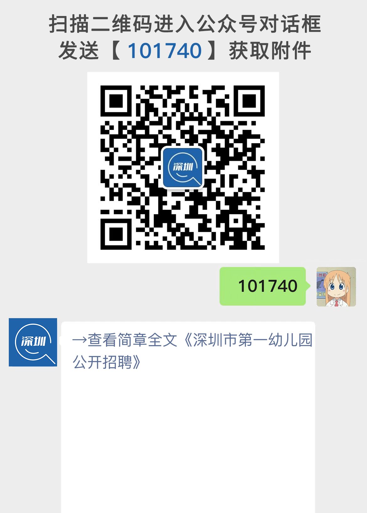 深圳市第一幼儿园公开招聘