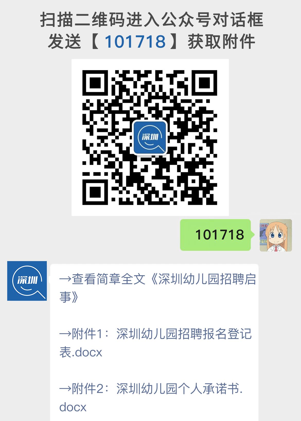 深圳幼儿园招聘启事