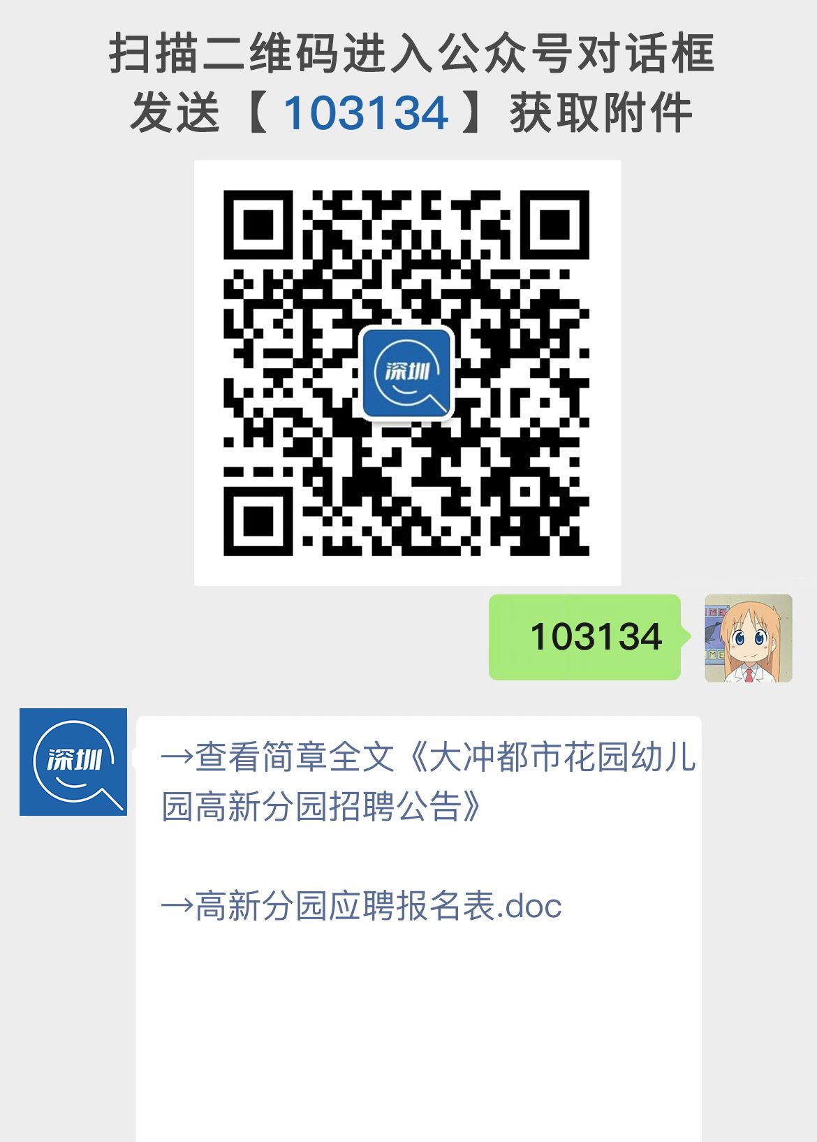 大冲都市花园幼儿园高新分园招聘公告