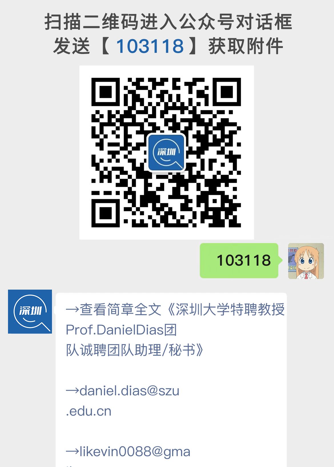 深圳大学特聘教授Prof.DanielDias团队诚聘团队助理/秘书