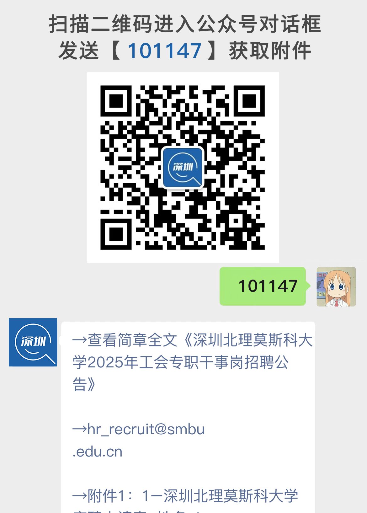 深圳北理莫斯科大学2025年工会专职干事岗招聘公告