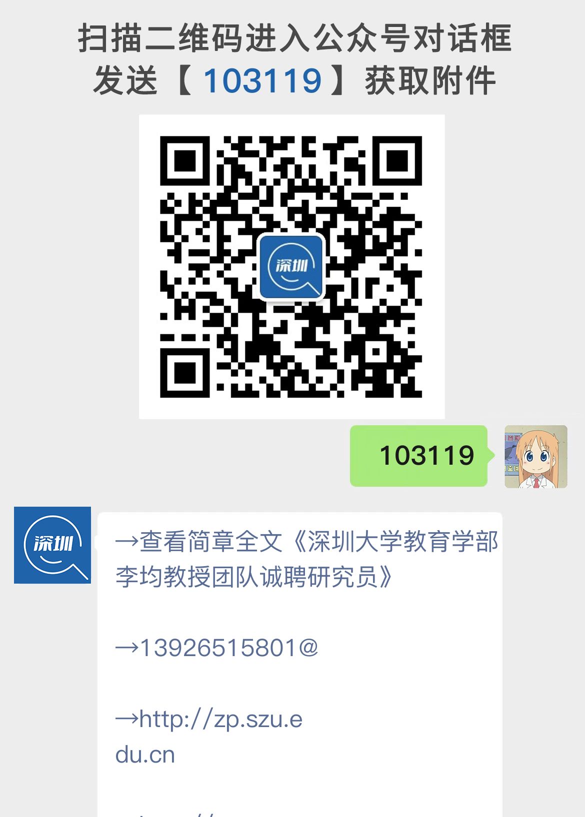 深圳大学教育学部李均教授团队诚聘研究员