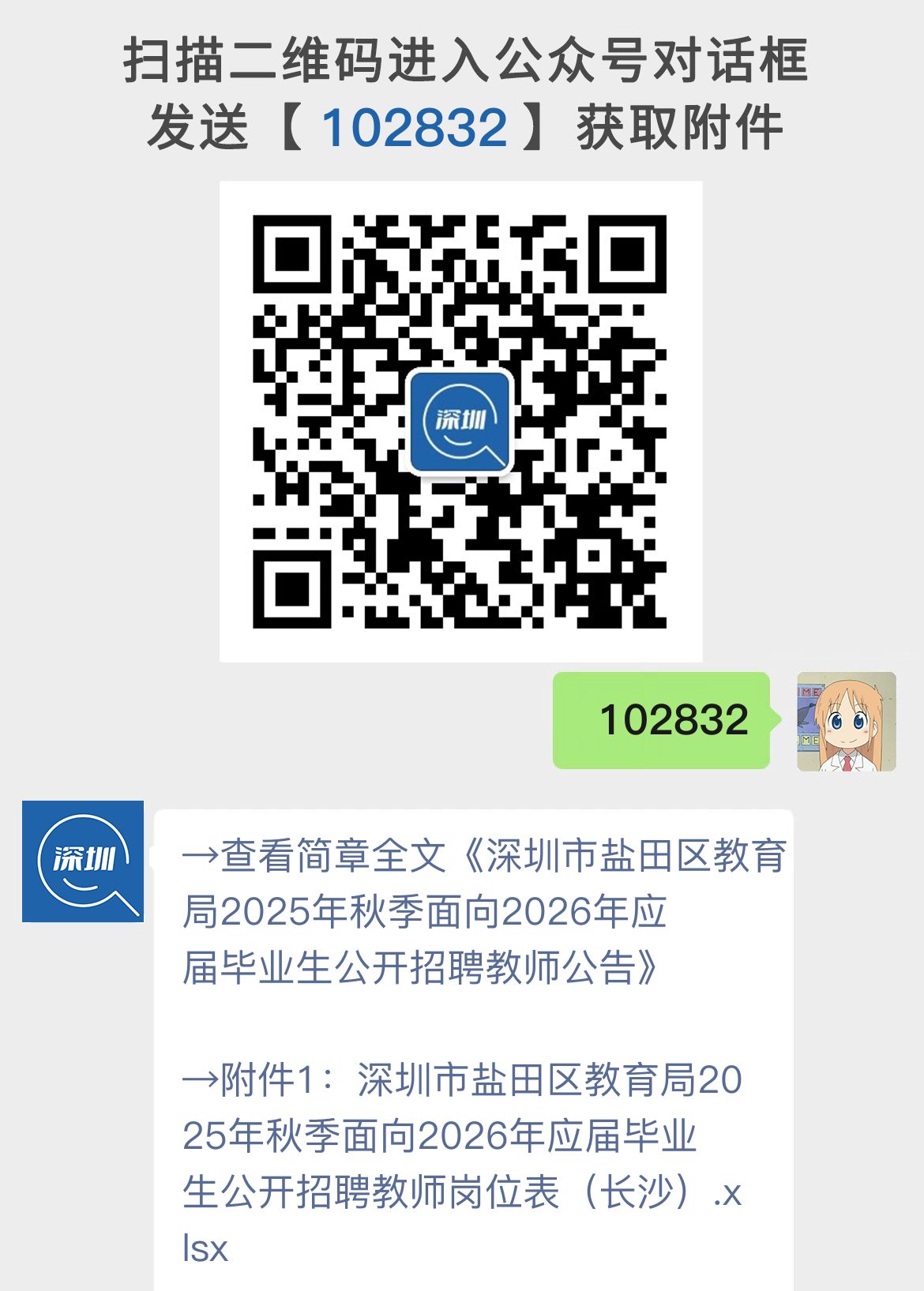 深圳市盐田区教育局2025年秋季面向2026年应届毕业生公开招聘教师公告