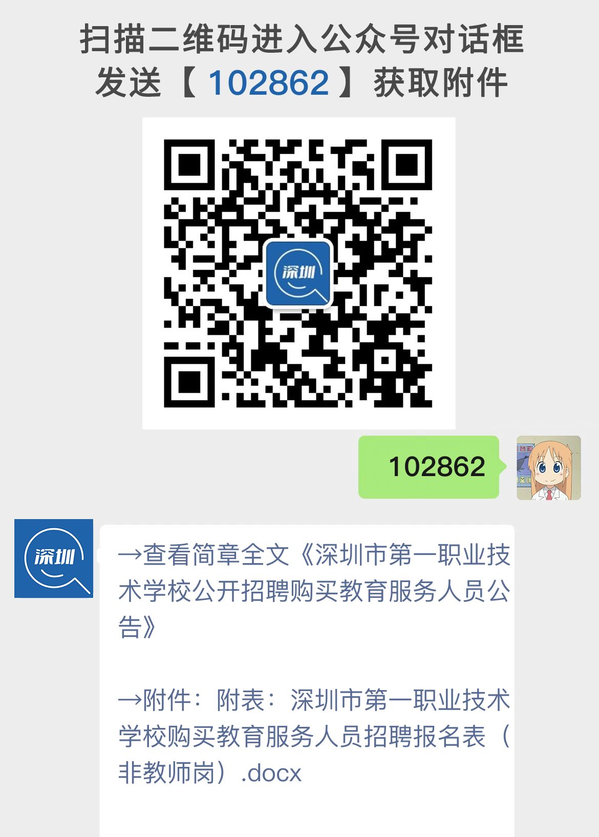 深圳市第一职业技术学校公开招聘购买教育服务人员公告