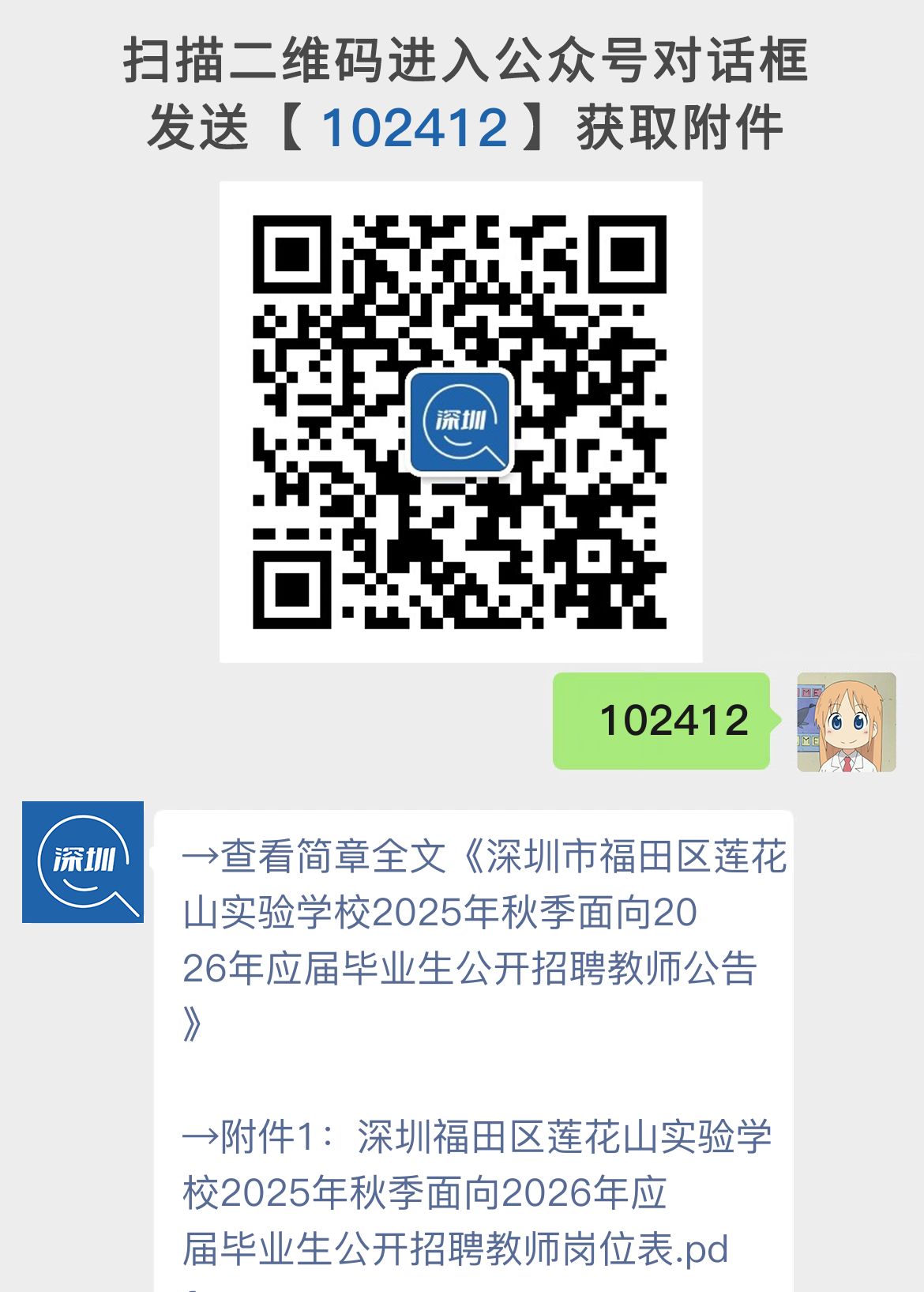 深圳市福田区莲花山实验学校2025年秋季面向2026年应届毕业生公开招聘教师公告
