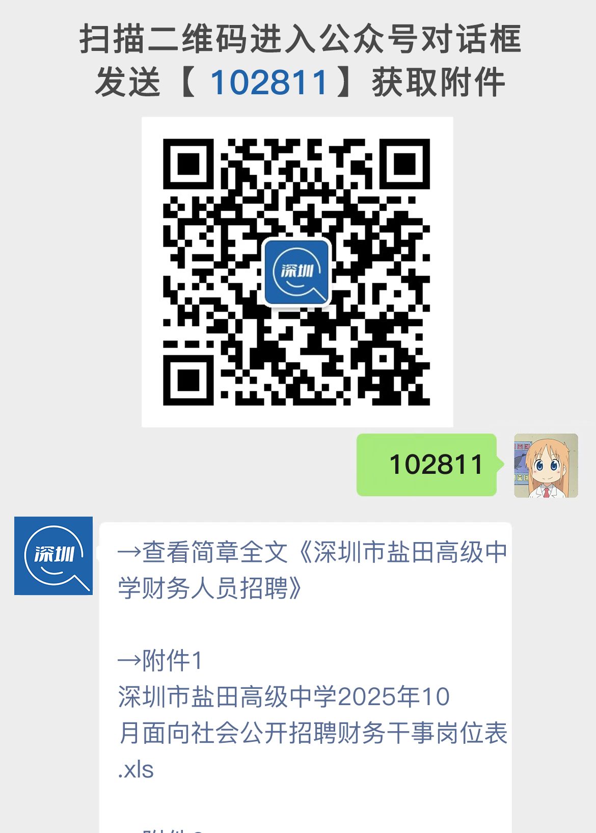 深圳市盐田高级中学财务人员招聘