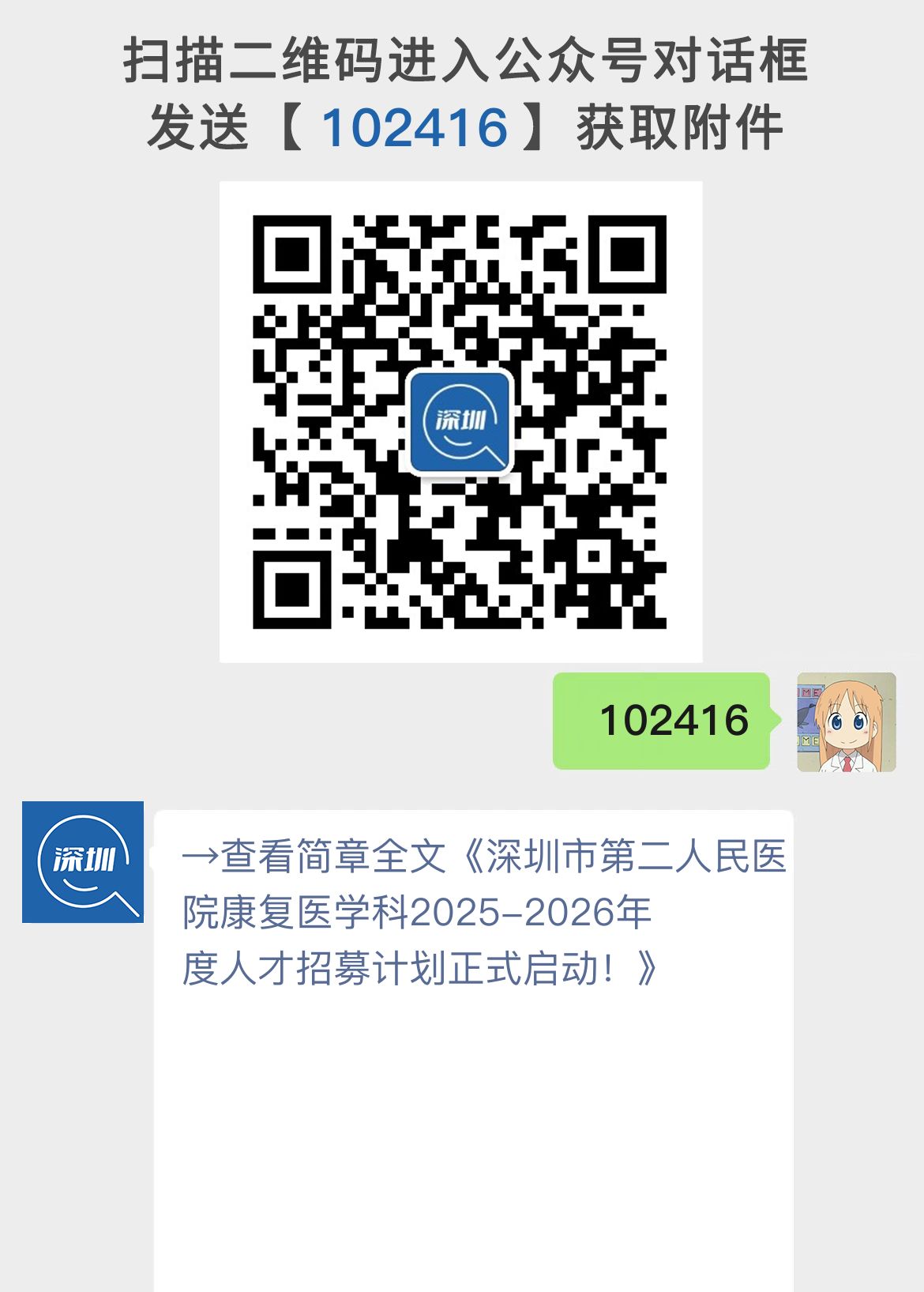 深圳市第二人民医院康复医学科2025-2026年度人才招募计划正式启动！