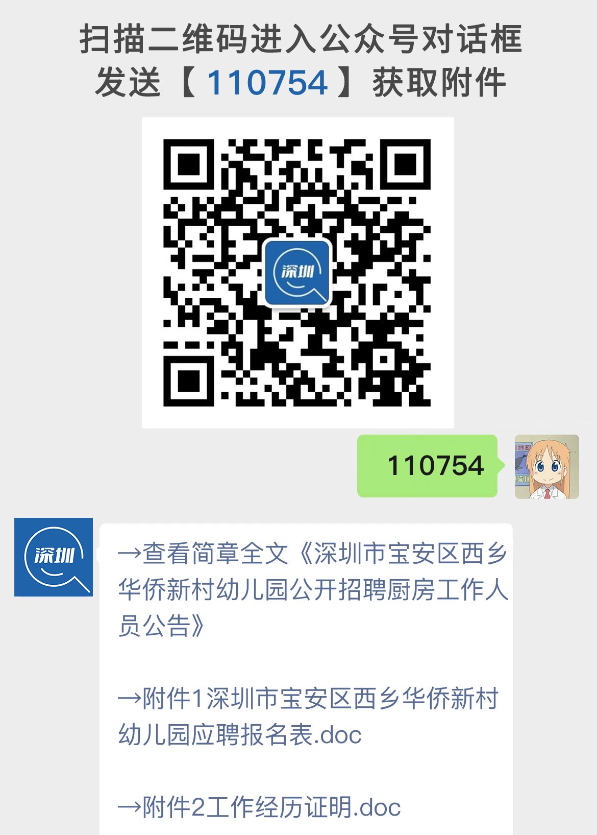深圳市宝安区西乡华侨新村幼儿园公开招聘厨房工作人员公告