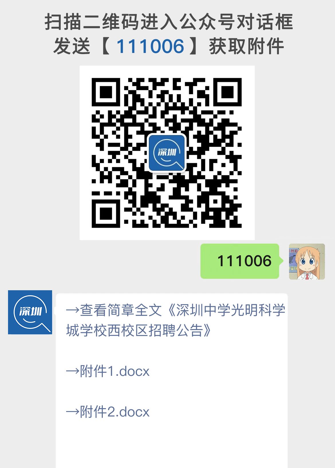 深圳中学光明科学城学校西校区招聘公告