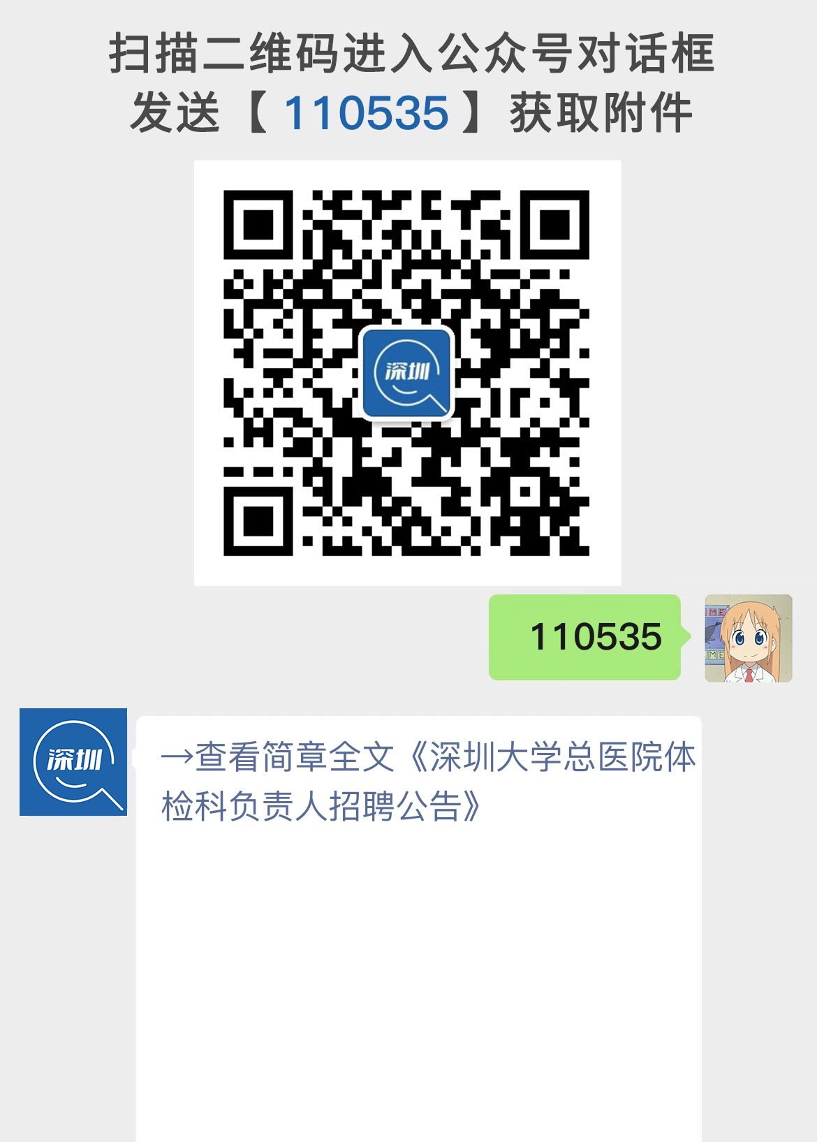 深圳大学总医院体检科负责人招聘公告