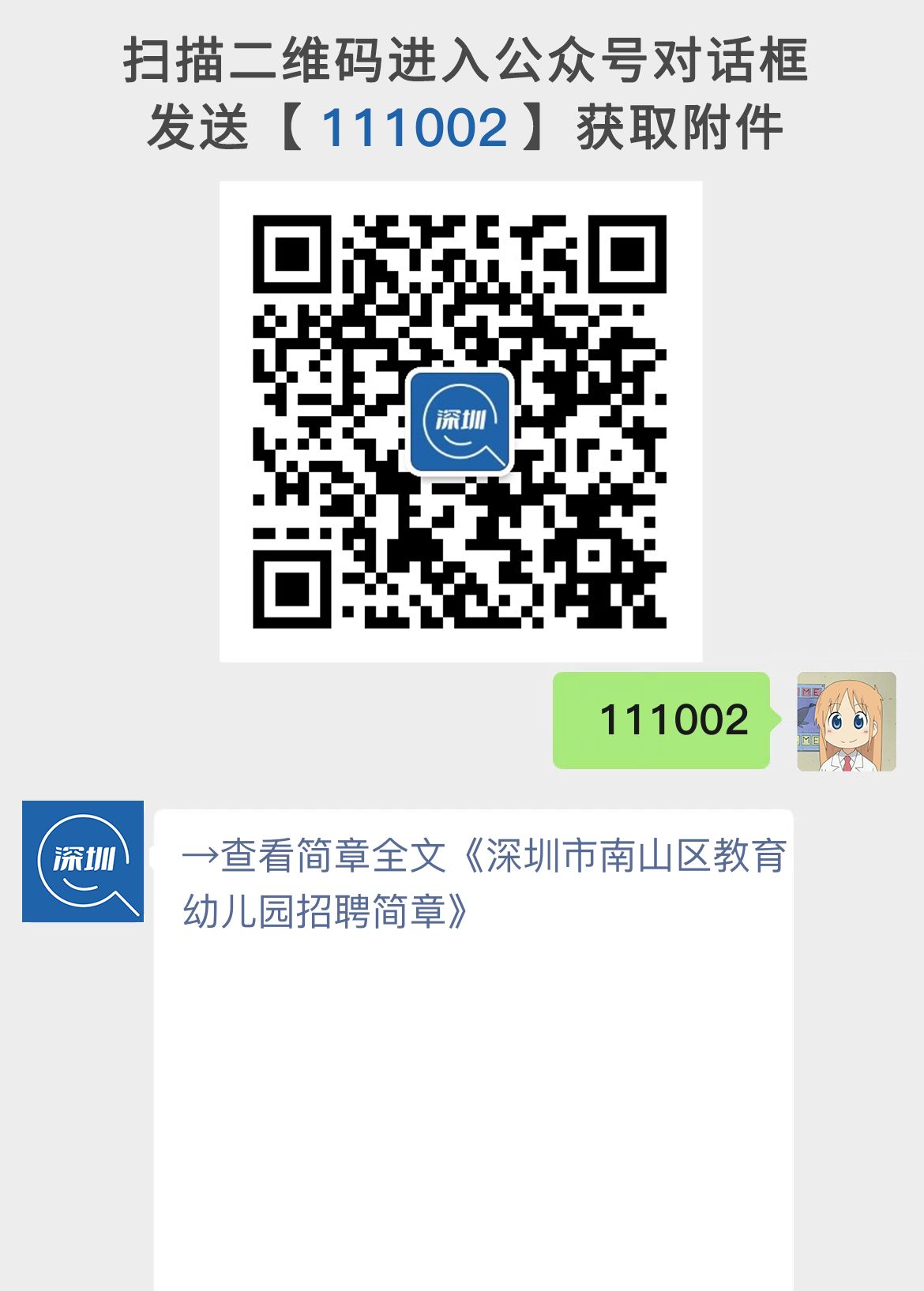 深圳市南山区教育幼儿园招聘简章