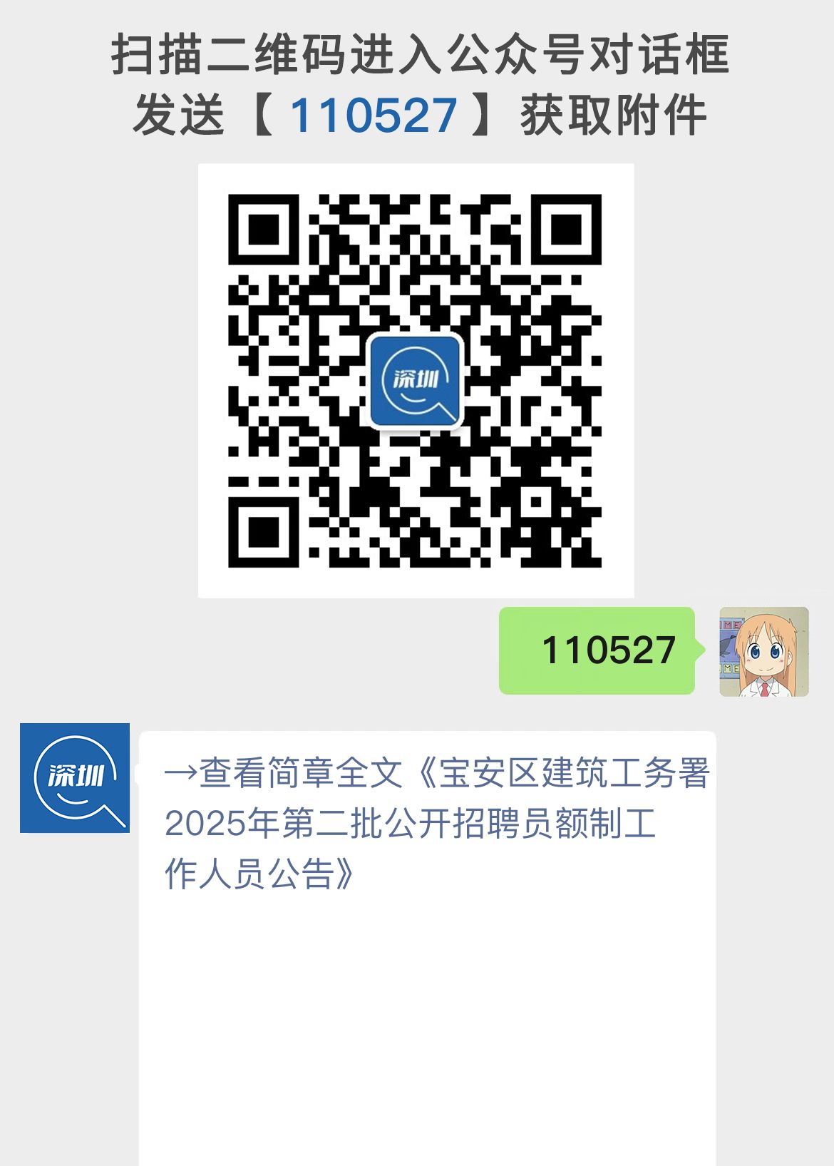 宝安区建筑工务署2025年第二批公开招聘员额制工作人员公告