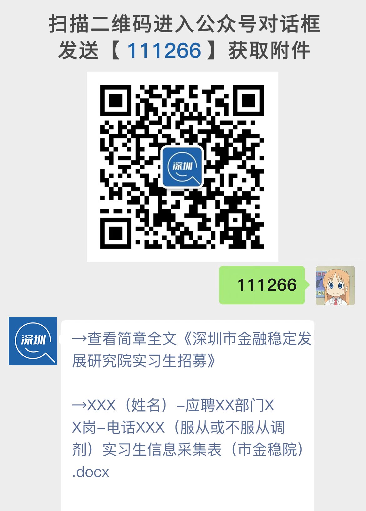 深圳市金融稳定发展研究院实习生招募