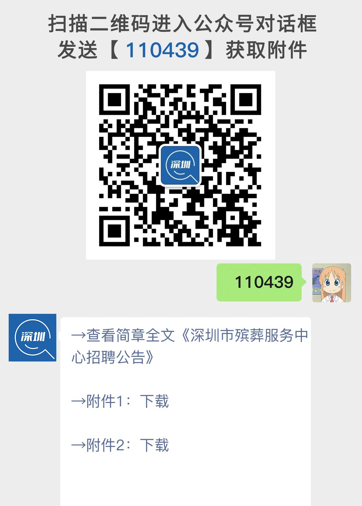 深圳市殡葬服务中心招聘公告