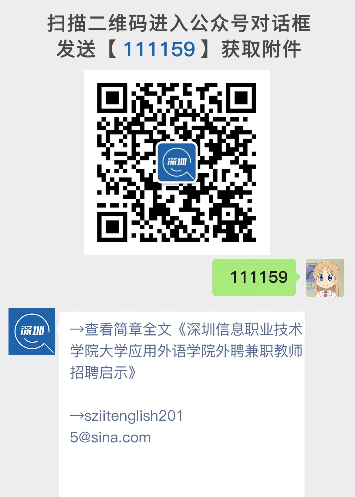 深圳信息职业技术学院大学应用外语学院外聘兼职教师招聘启示