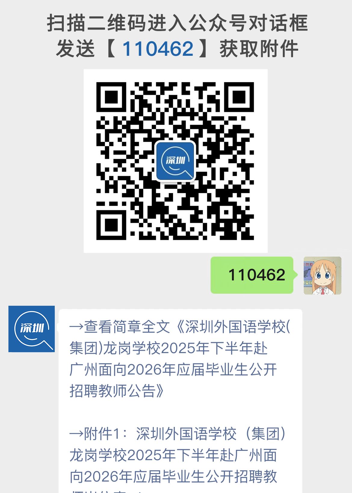 深圳外国语学校(集团)龙岗学校2025年下半年赴广州面向2026年应届毕业生公开招聘教师公告