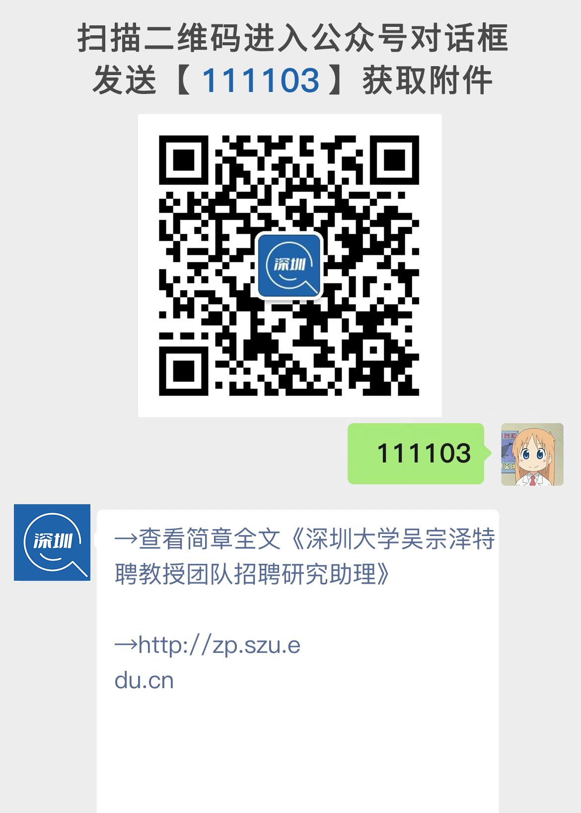 深圳大学吴宗泽特聘教授团队招聘研究助理