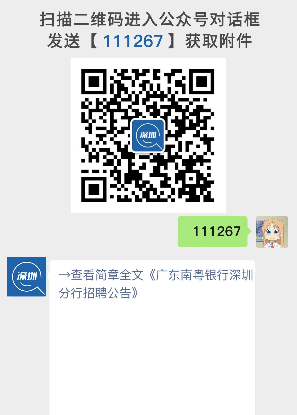 广东南粤银行深圳分行招聘公告